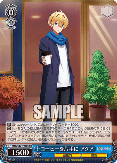 【OSK/S121-065S SR】コーヒーを片手に アクア