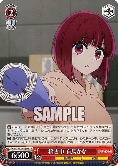 【OSK/S121-059S SR】稽古中 有馬かな