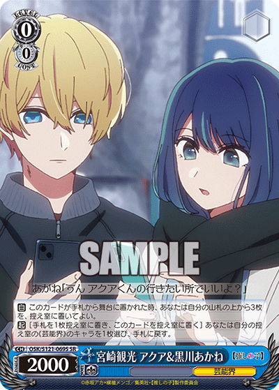 【OSK/S121-069S SR】宮崎観光 アクア&黒川あかね