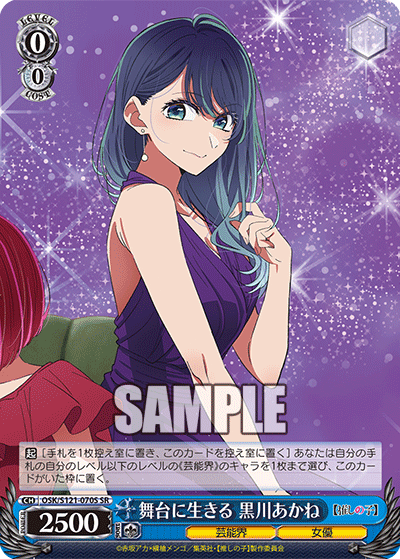 【OSK/S121-070S SR】舞台に生きる 黒川あかね