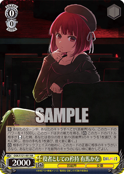 【OSK/S121-001 RR】役者としての矜持 有馬かな