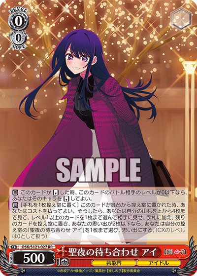 【OSK/S121-027 RR】聖夜の待ち合わせ アイ