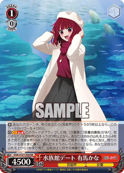 【OSK/S121-028 RR】水族館デート 有馬かな