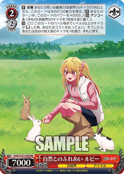 【OSK/S121-029 RR】自然とのふれあい ルビー