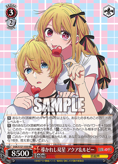 【OSK/S121-030 RR】導かれし双星 アクア&ルビー