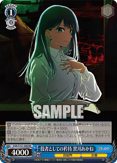 【OSK/S121-066 RR】役者としての矜持 黒川あかね