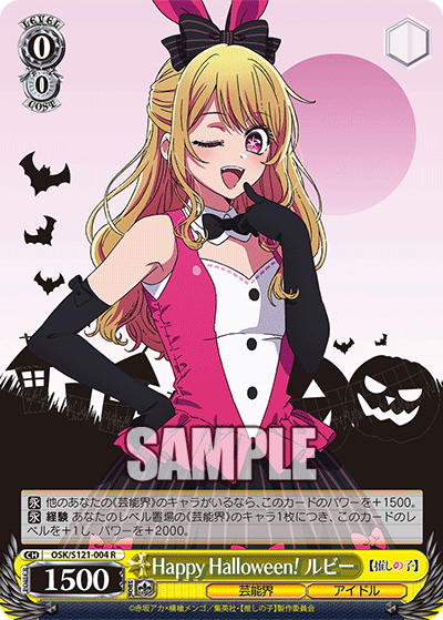【OSK/S121-004 R】Happy Halloween！ ルビー