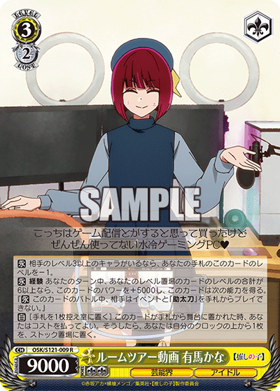 【OSK/S121-009 R】ルームツアー動画 有馬かな