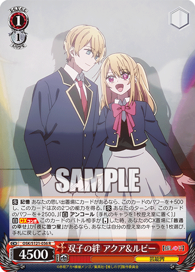 【OSK/S121-036 R】双子の絆 アクア＆ルビー