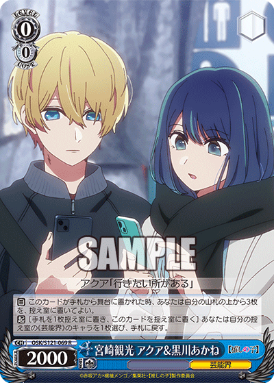 【OSK/S121-069 R】宮崎観光 アクア&黒川あかね