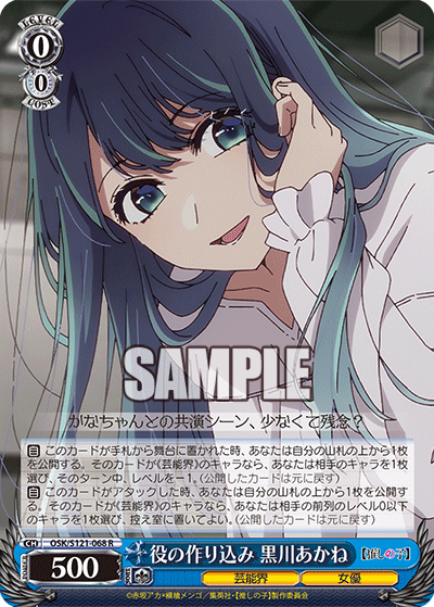 【OSK/S121-068 R】役の作り込み 黒川あかね