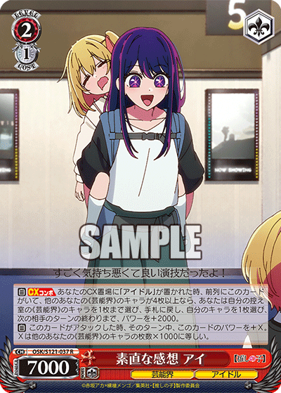 【OSK/S121-037 R】素直な感想 アイ