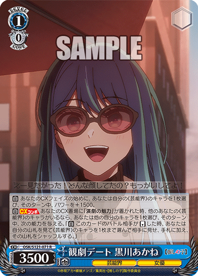 【OSK/S121-071 R】観劇デート 黒川あかね