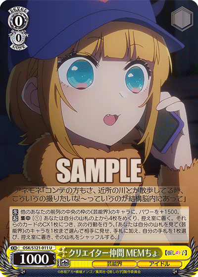 【OSK/S121-011 U】クリエイター仲間 MEMちょ