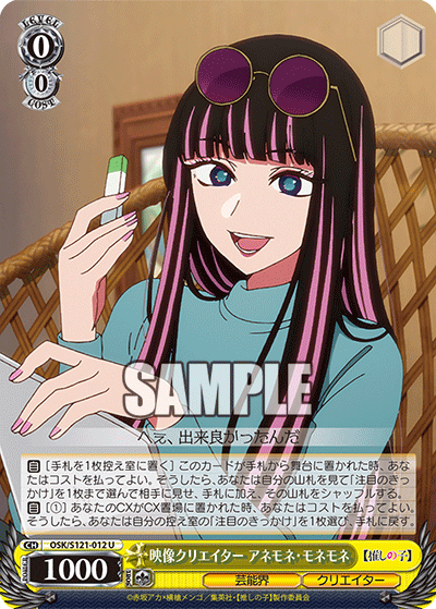 【OSK/S121-012 U】映像クリエイター アネモネ・モネモネ