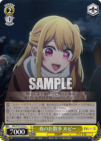 【OSK/S121-015 U】夜のお散歩 ルビー