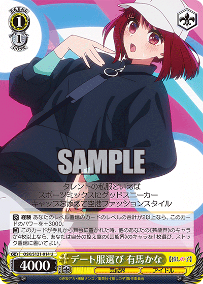 【OSK/S121-014 U】デート服選び 有馬かな