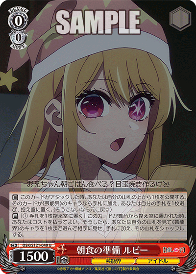 【OSK/S121-040 U】朝食の準備 ルビー