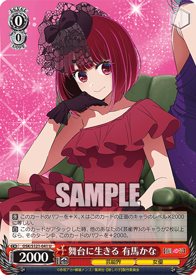 【OSK/S121-041 U】舞台に生きる 有馬かな