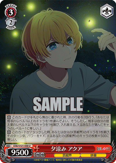 【OSK/S121-048 U】夕涼み アクア