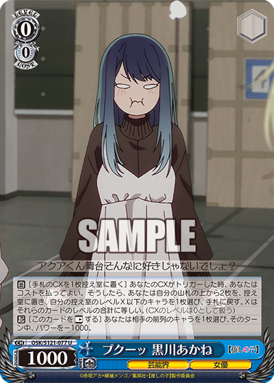 【OSK/S121-077 U】プクーッ 黒川あかね