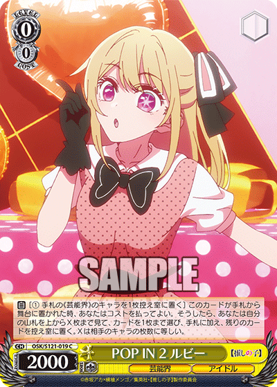 【OSK/S121-019 C】POP IN 2 ルビー