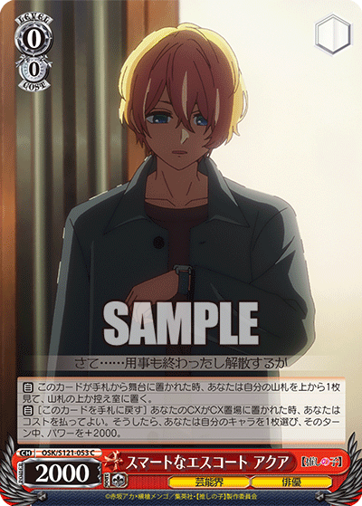 【OSK/S121-053 C】スマートなエスコート アクア