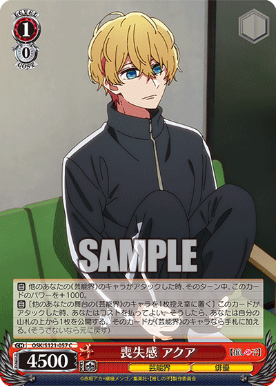 【OSK/S121-057 C】喪失感 アクア