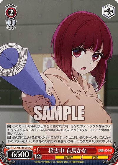 【OSK/S121-059 C】稽古中 有馬かな