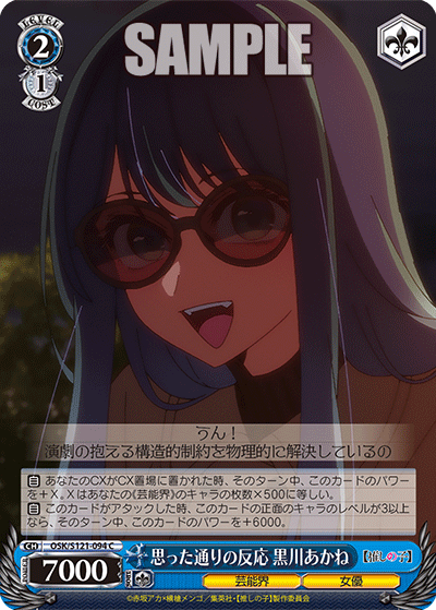 【OSK/S121-094 C】思った通りの反応 黒川あかね