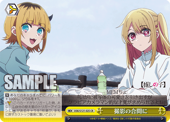 【OSK/S121-025 CR】撮影の合間に