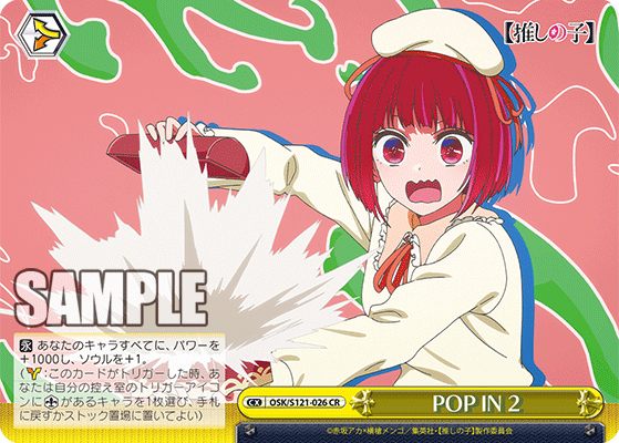 【OSK/S121-026 CR】POP IN 2