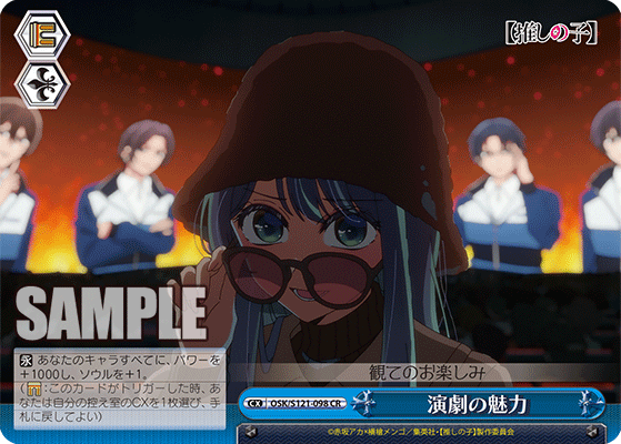 【OSK/S121-098 CR】演劇の魅力