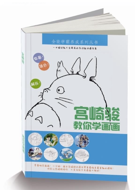 宫崎骏手绘本 涂鸦填色本