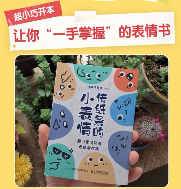 传纸条的小表情 简笔画 素材本