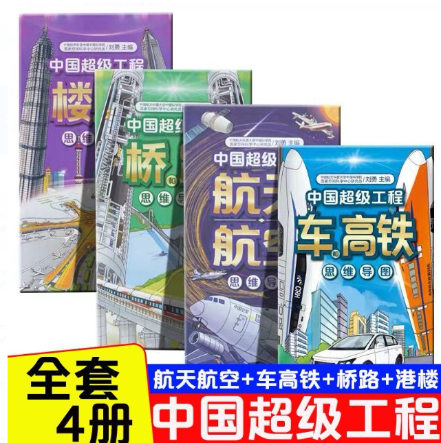 中国超级工程  长卷书（航天+高铁+桥路+楼港）