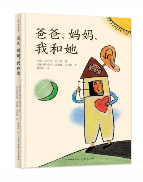 舒比格哲思童话 当世界年纪还小的时候 3本