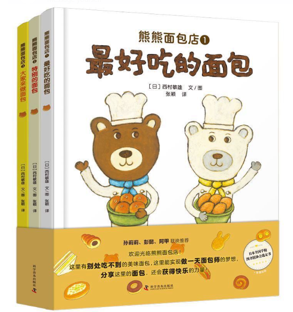 熊熊面包店绘本 3本