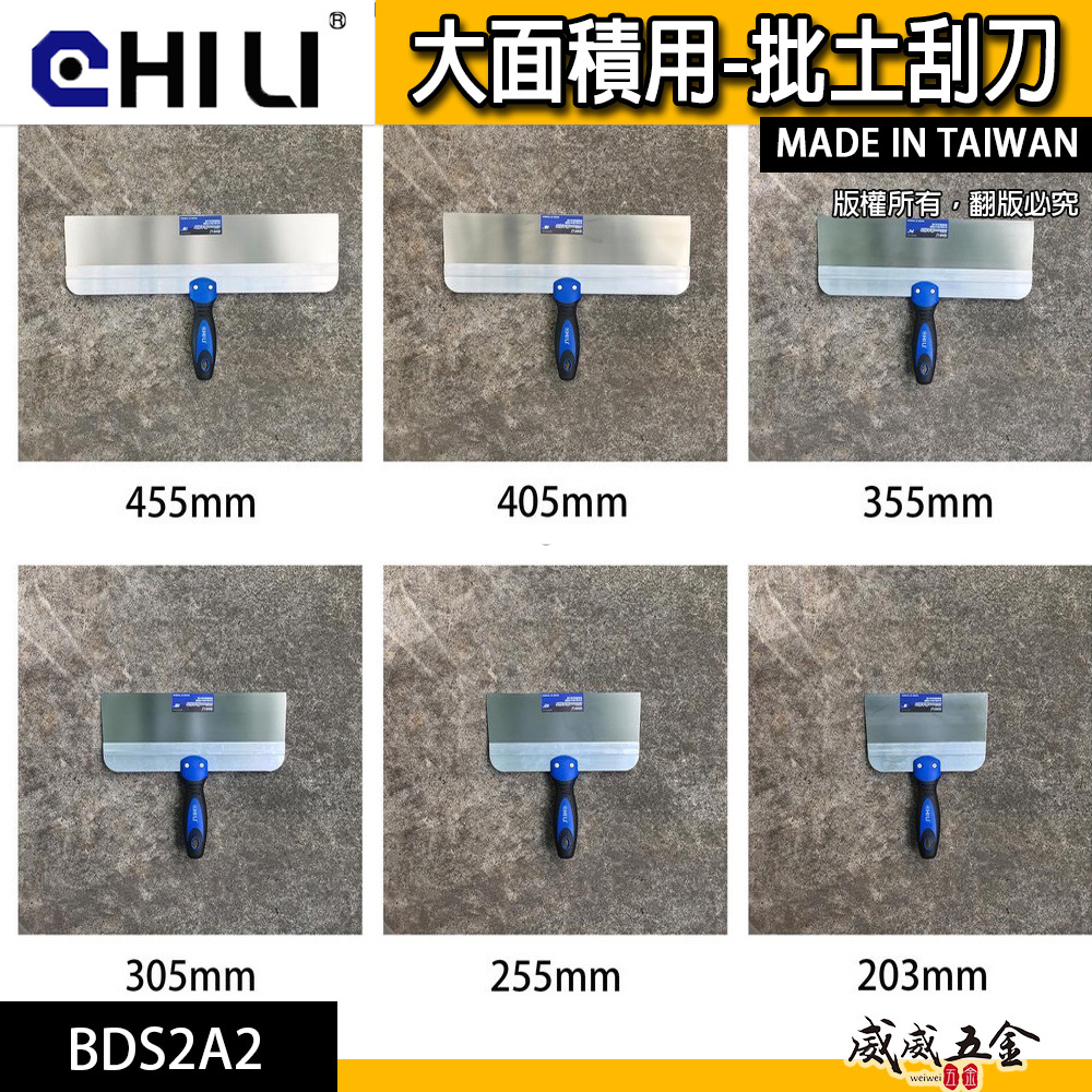 CHILI｜超大型批土刮刀 補土刮刀 大面積補土刮刀 油漆刮刀 白鐵漆杯補杯補刀漆刀批土刮刀油灰刀｜台灣製｜BDS2A2