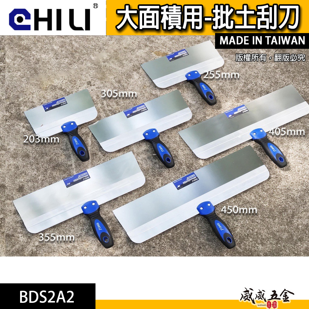 CHILI｜超大型批土刮刀 補土刮刀 大面積補土刮刀 油漆刮刀 白鐵漆杯補杯補刀漆刀批土刮刀油灰刀｜台灣製｜BDS2A2
