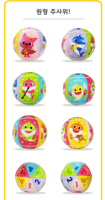 韓國直送 Baby Shark / Pink Fong 骰子&球套裝set