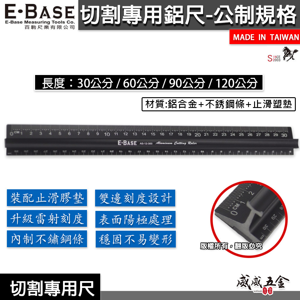 E-BASE 馬牌｜切割尺 鋁尺 裁切尺 切割專用尺 防滑尺 止滑尺 防護尺 防滑鋁尺 止滑切割專用尺 切割鋁尺｜台灣製
