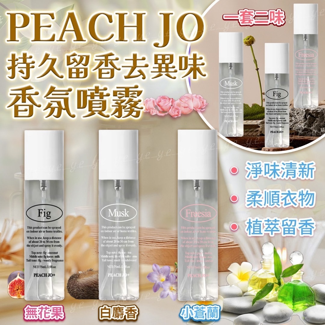 PEACH JO 持久留香去異味香氛噴霧 一套2瓶