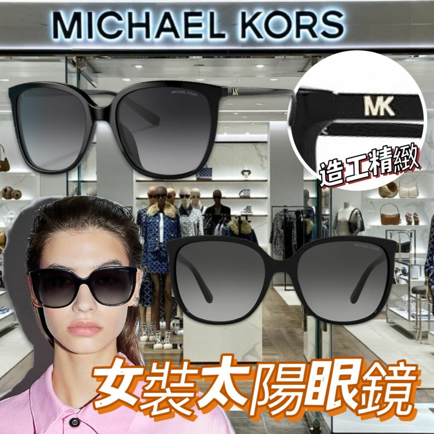 【預購】Micheal Kors G021450 女裝太陽眼鏡