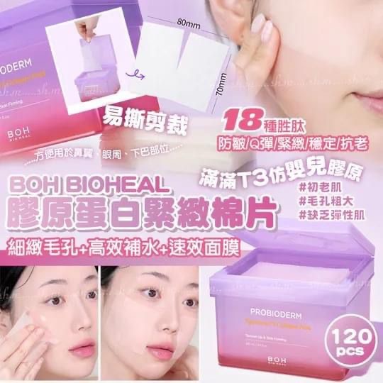 韓國 BOH BIOHEAL膠原蛋白緊緻棉片