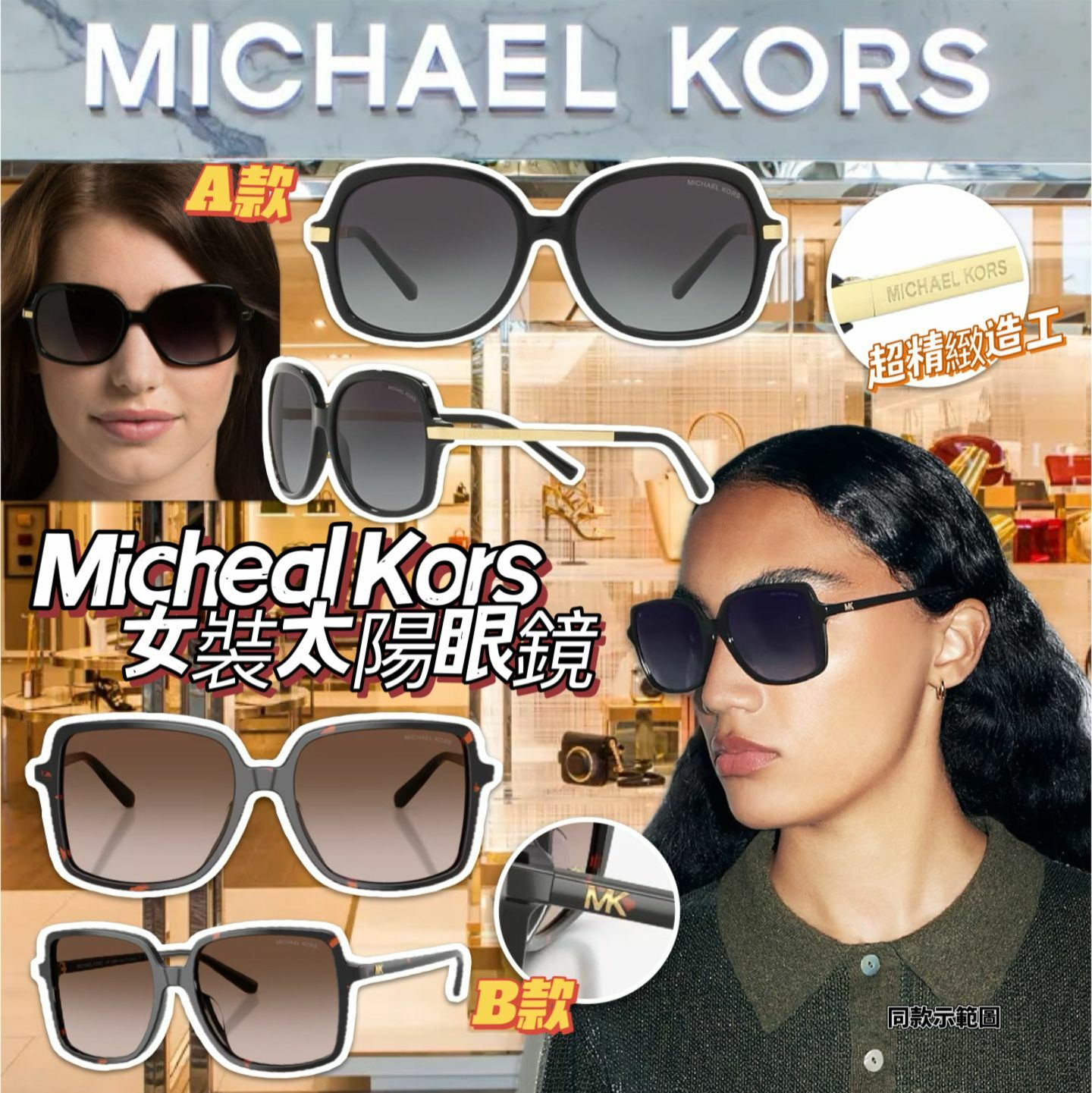 【預購】Micheal Kors G021452 女裝太陽眼鏡