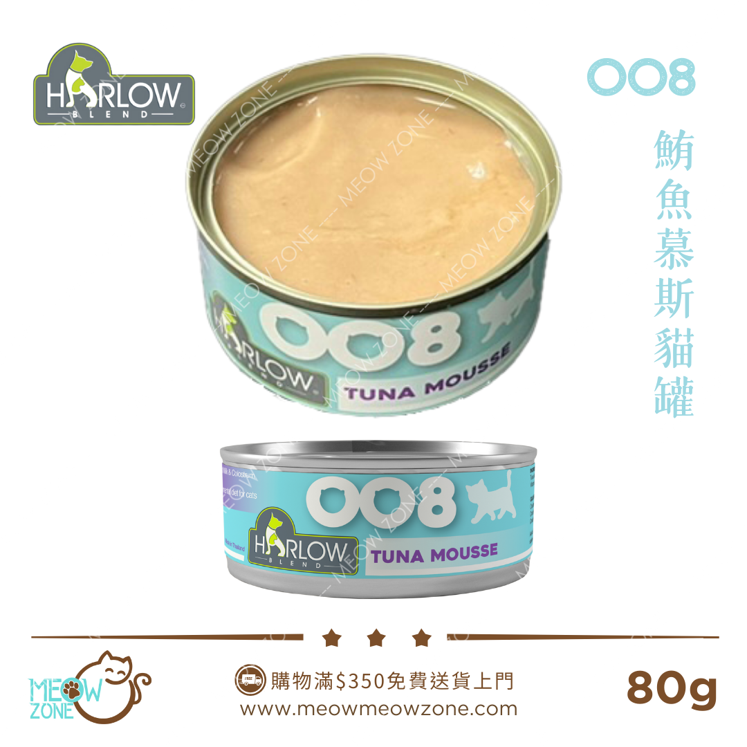 Harlow Blend OO系列貓罐 80g - OO8 鮪魚慕斯貓罐🐱