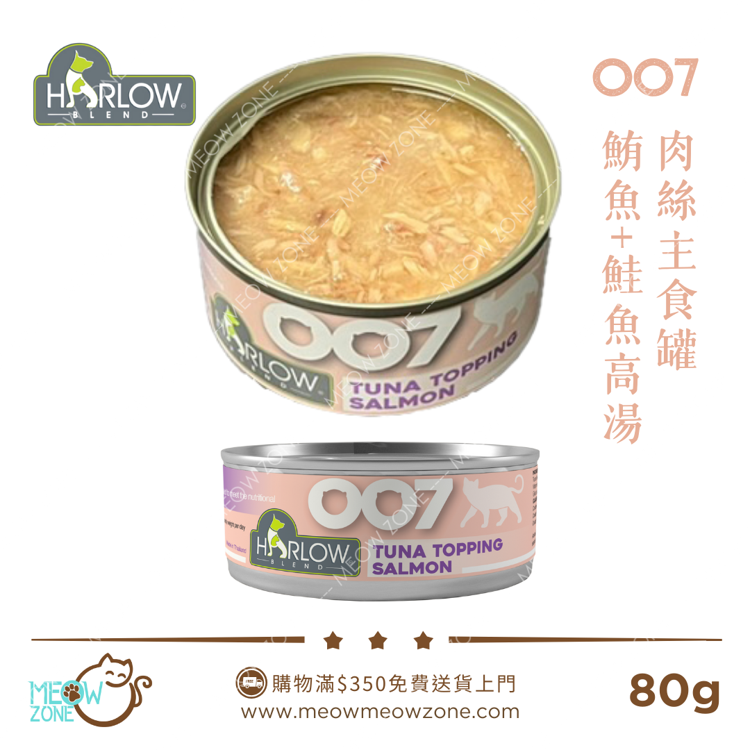 Harlow Blend OO系列貓肉絲主食湯汁罐 80g - OO7 鮪魚+鮭魚高湯