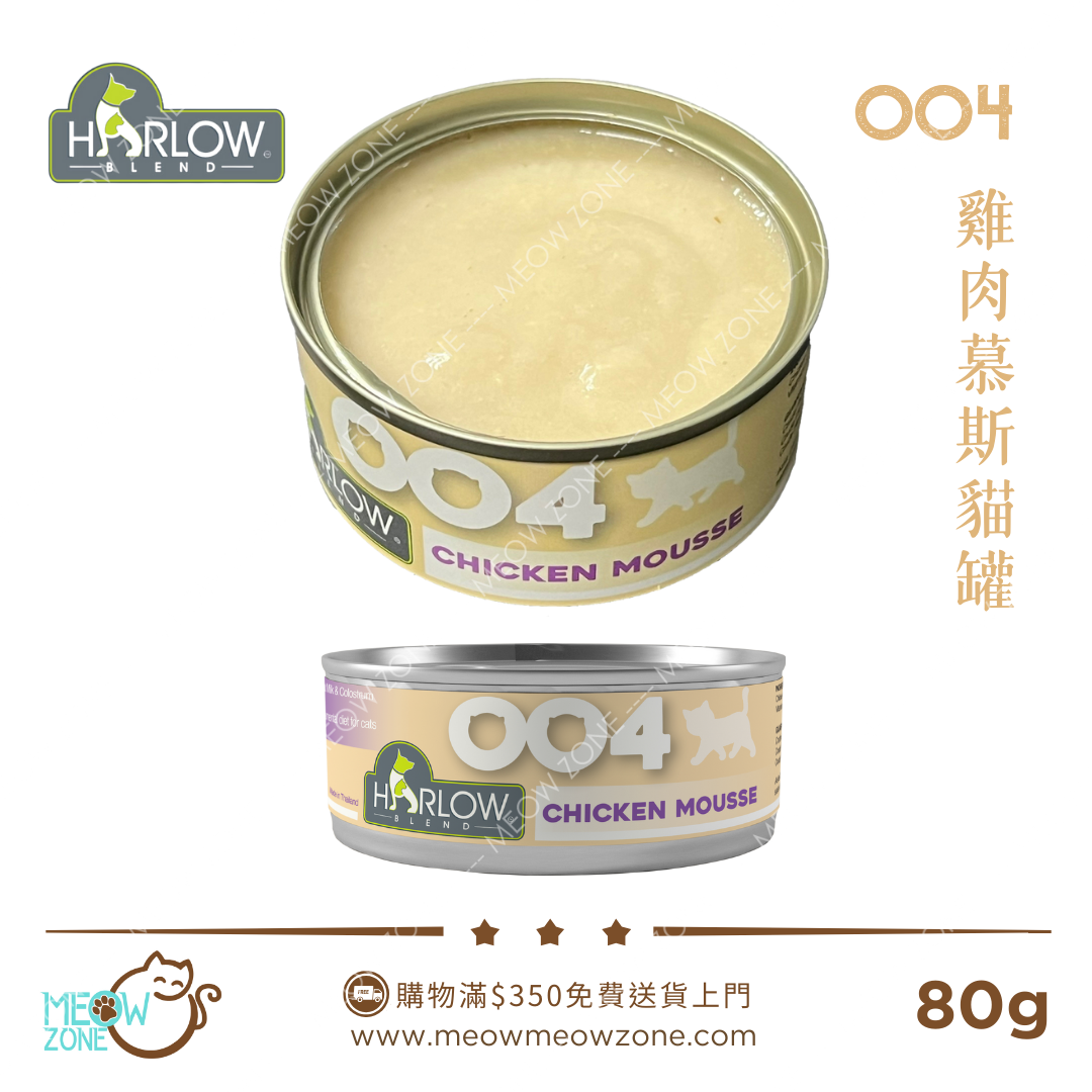 Harlow Blend OO系列貓罐 80g - OO4 雞肉慕斯貓罐🐱