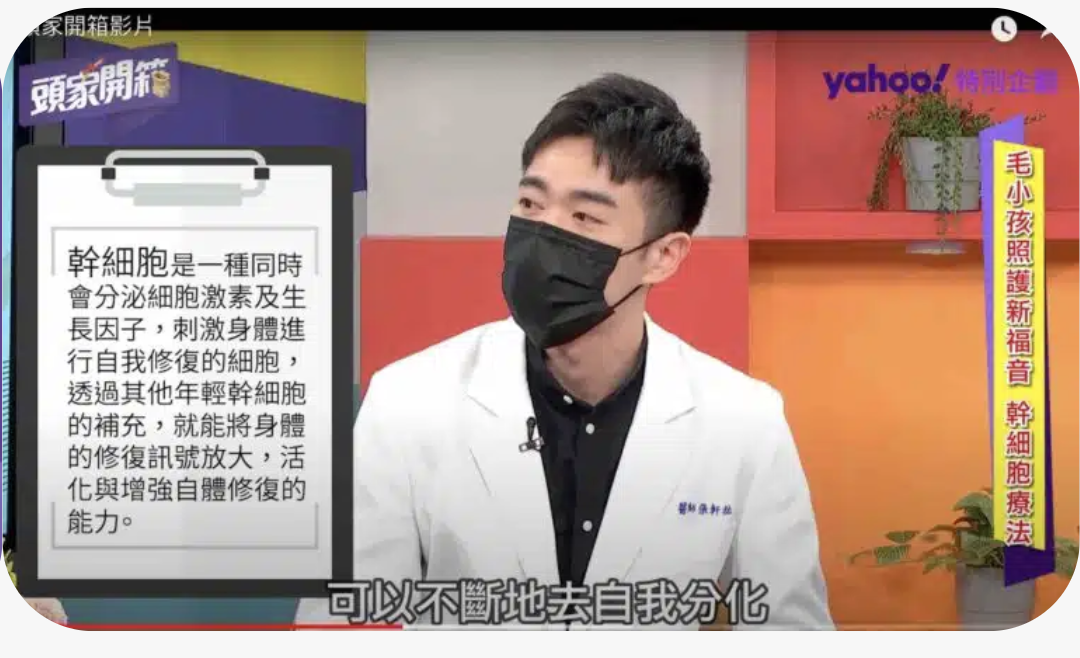 什麼叫幹細胞，毛小孩照顧新福音